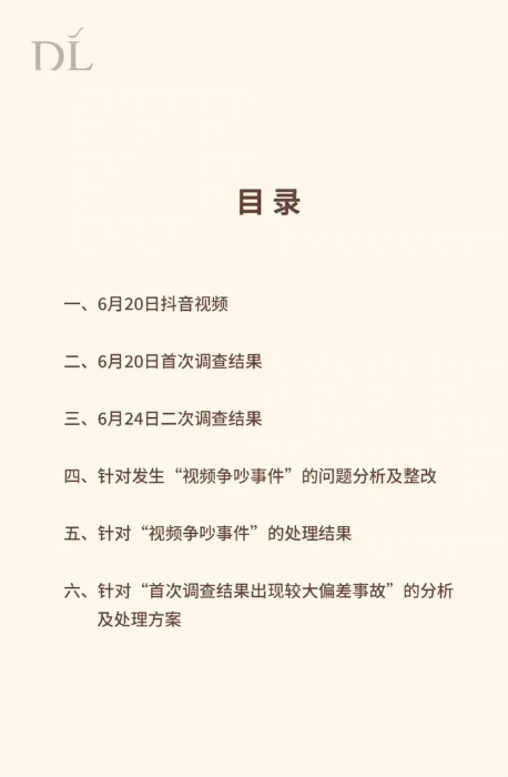 顾客与员工发生争执 胖东来"八页调查报告"火了 - 丝路焦点 - 丝路